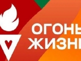 Эстафета Факел «Огонь жизни» пройдет 10 сентября 2025 года